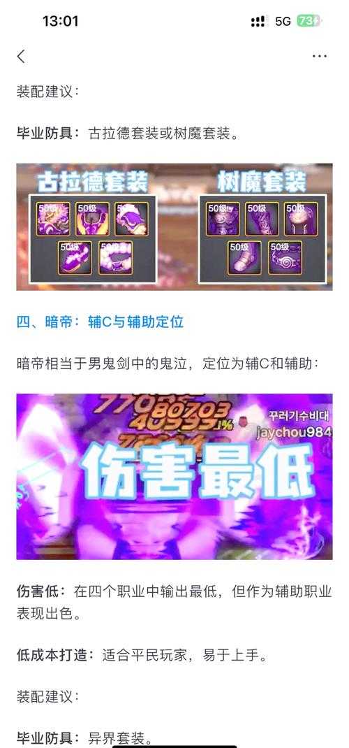 女鬼剑有几个转职?转职需要多少材料