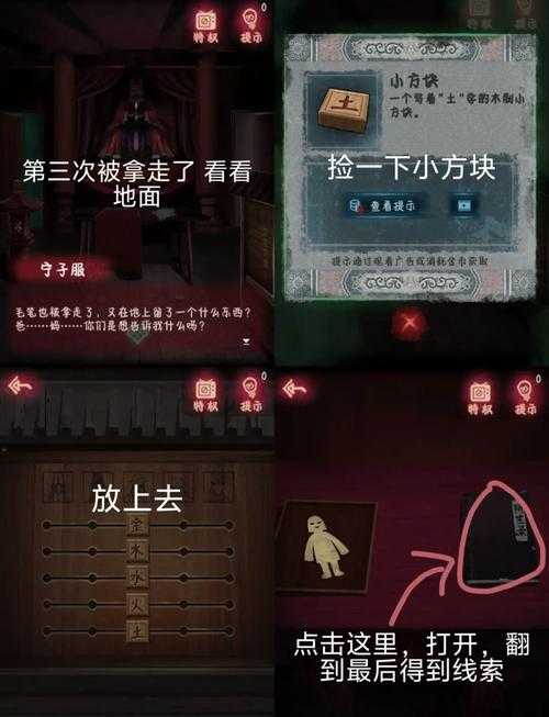 纸嫁衣第一关怎么过