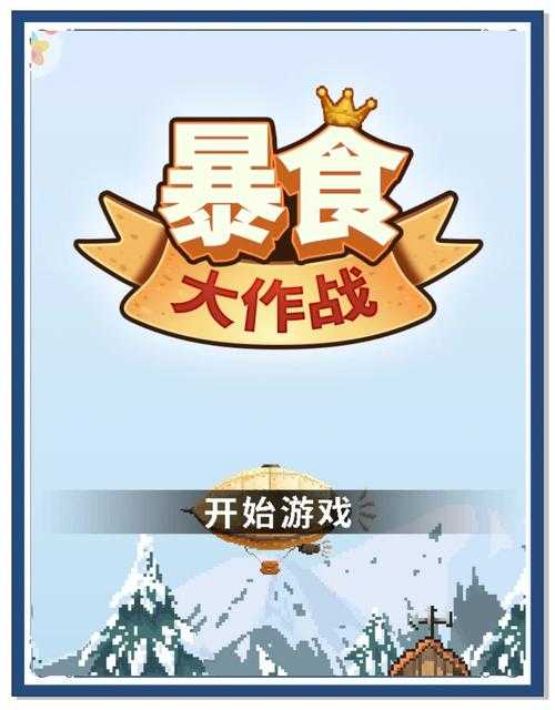 七色战记紫薯：奇幻冒险与神秘食材的完美结合