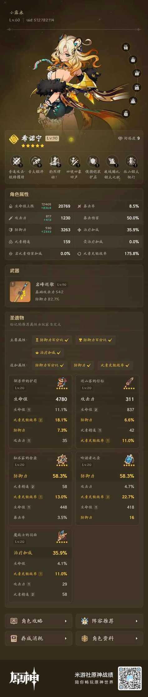 原神寻找羽毛的供奉任务攻略:详细流程与技巧分享