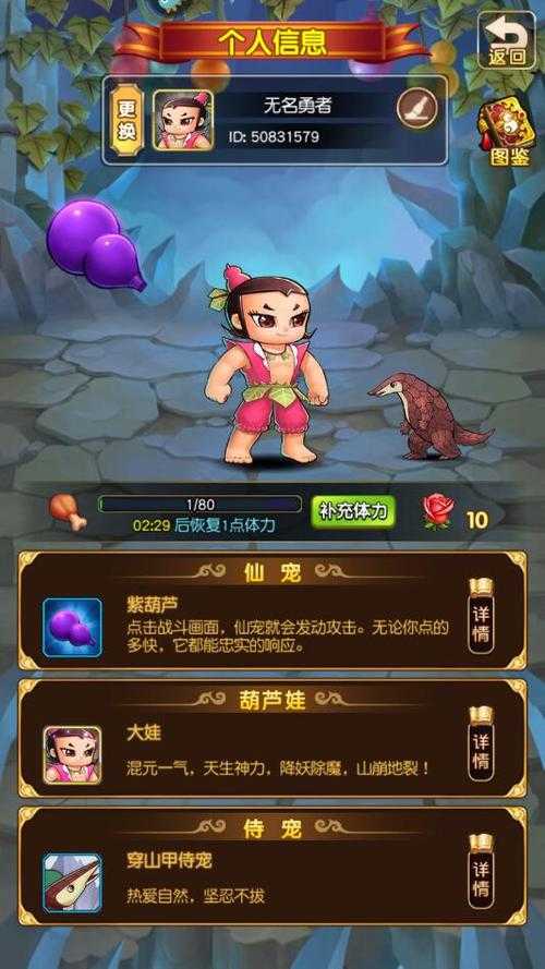新葫芦兄弟手游怎么玩