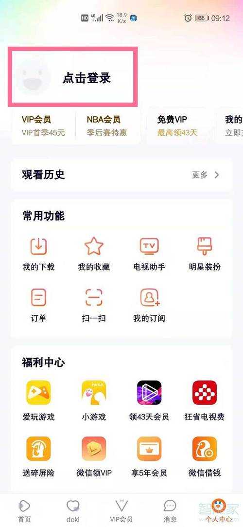 如何在电视上使用腾讯VIP手机会员功能？