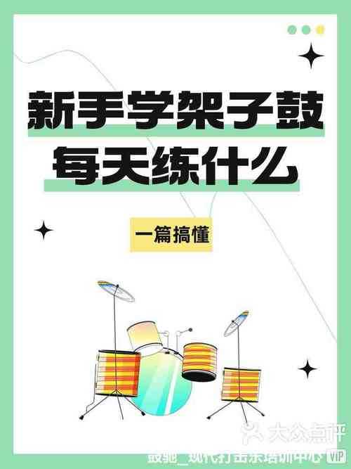 学架子鼓app哪个好用?2025年热门架子鼓学习软件推荐