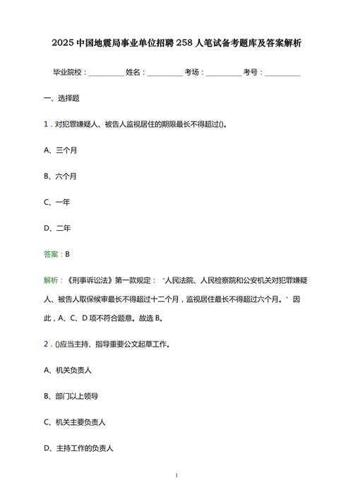 《一站到底最新一期题库2025:最全题目及答案速查》
