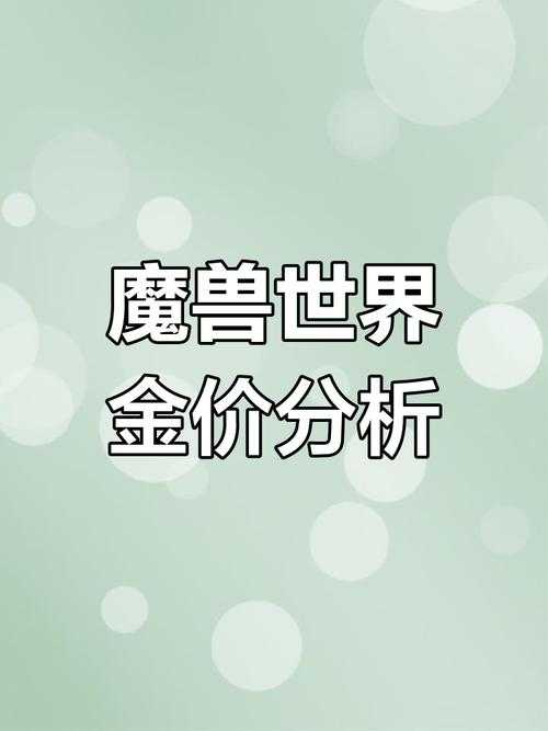 魔兽世界2025收费模式及价格表一览