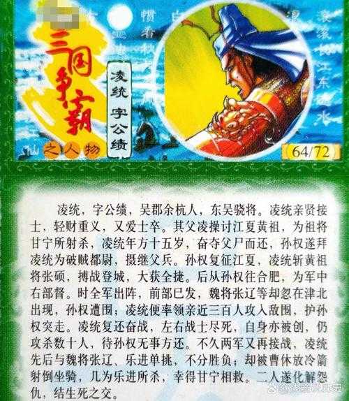三国名将凌统生平事迹与历史贡献全解析