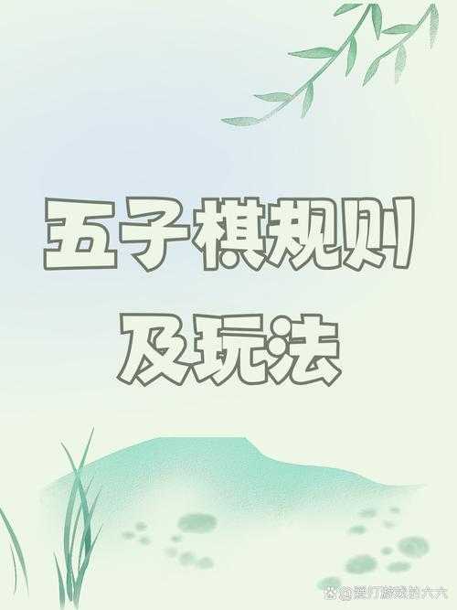 五子棋必胜技巧：数字棋盘阵法入门到精通教程