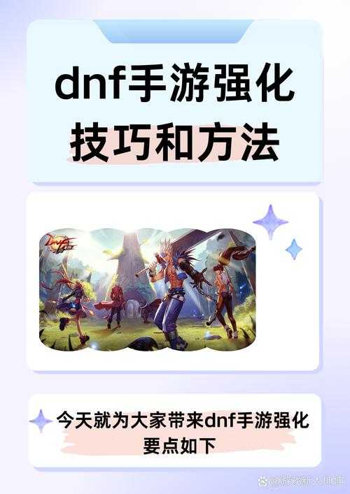 以下是针对DNF手游法律与安全升级的深度解析及玩家应对指南: