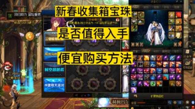 DNF收集箱宝珠2025永久保底规则
