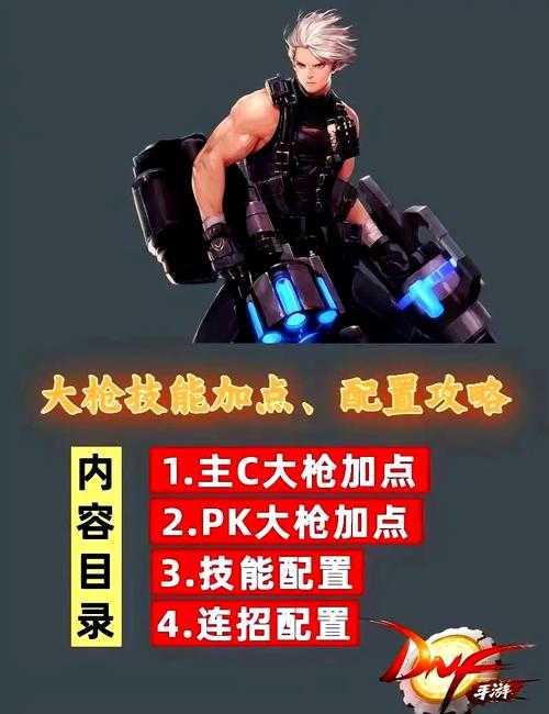DNF女大枪攻速流加点2025最新推荐_爆发输出技能搭配攻略