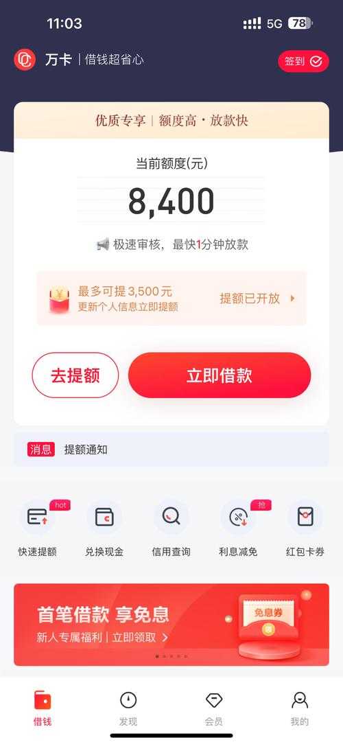 万卡贷款app下载-正规安全借款平台_快速放款无抵押