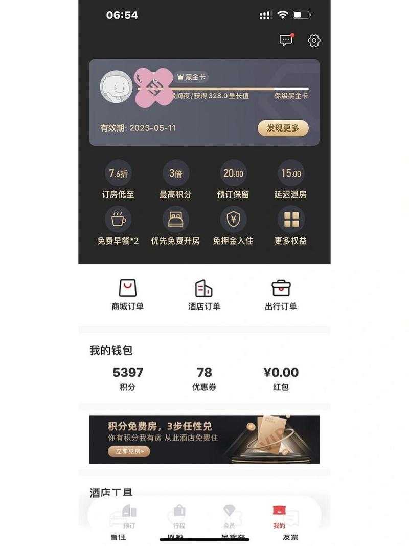城市便捷酒店黑金卡:尊享特权与专属优惠