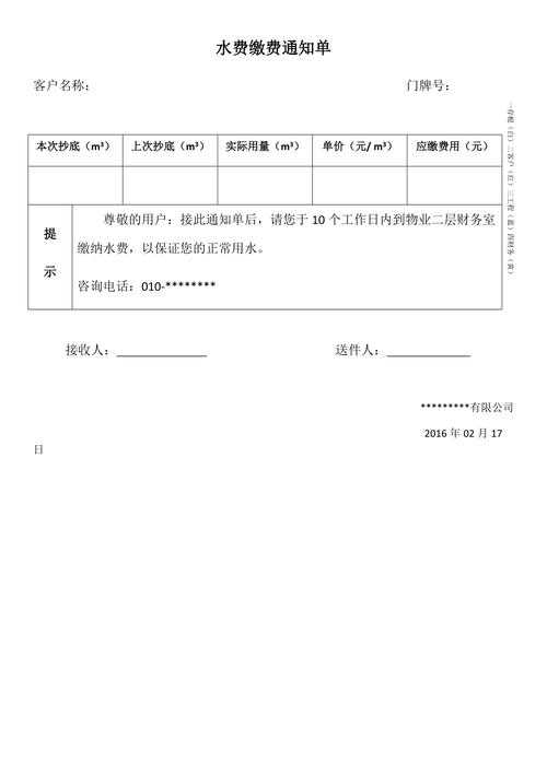 公司缴费通知单模板下载-标准格式范本免费获取