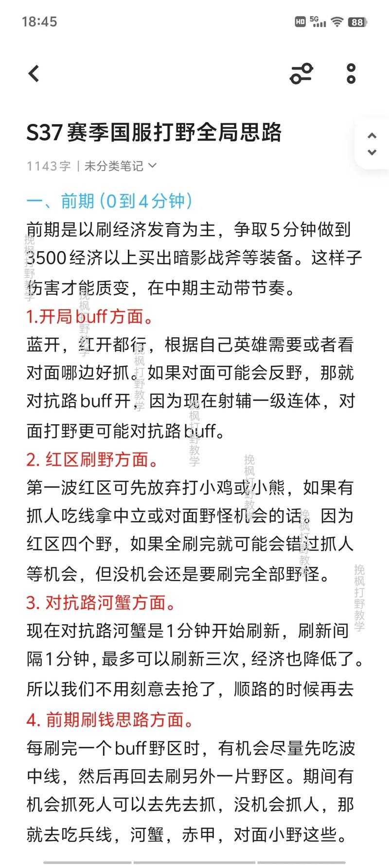 如何选择合适的打野英雄以最大化利用我的金币投资?