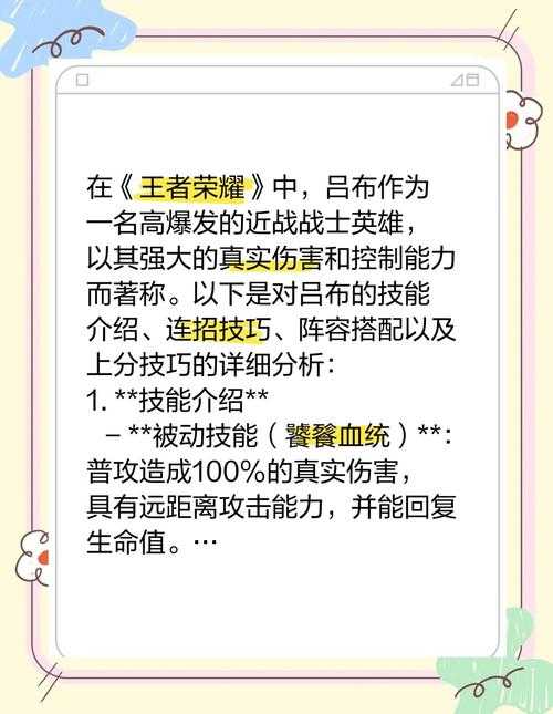 妙娴王者荣耀最强攻略大全:上分技巧与英雄解析