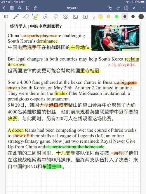 中韩电竞合作与LCK格局变革分析报告