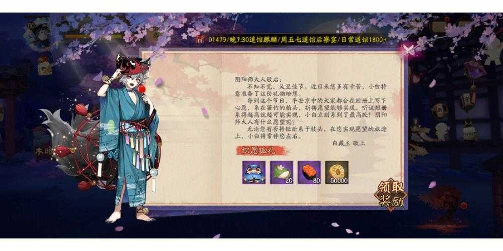 阴阳师七夕实体礼物是什么