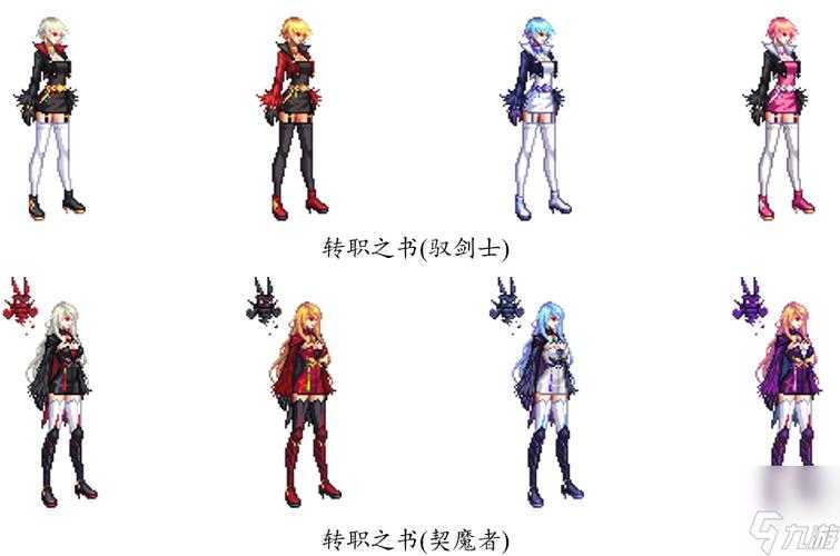 女鬼剑天10级外观和天域级有什么区别?