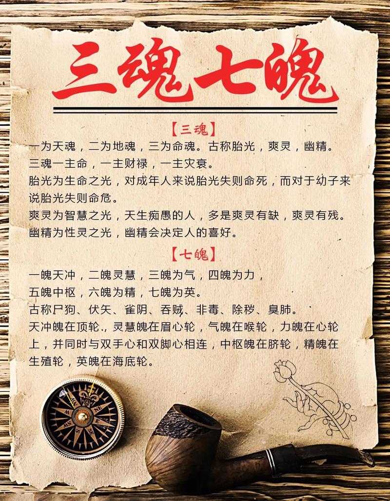 七魂六魄是什么意思?详解七魂六魄的含义与传说