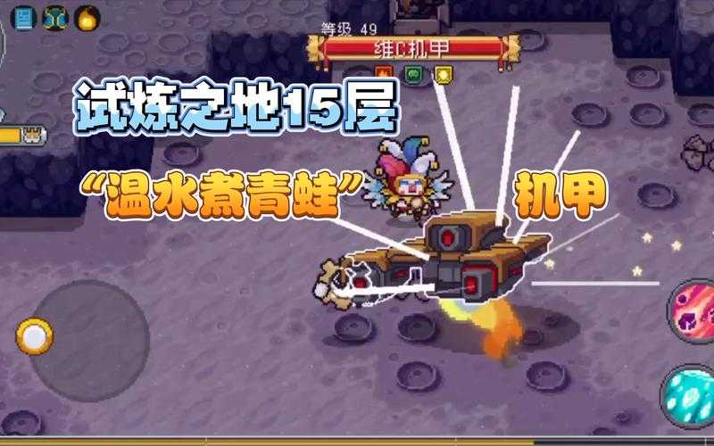 元气骑士维c机甲蓝图怎么获得