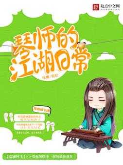 江湖琴师装备选择与核心数据实战指南