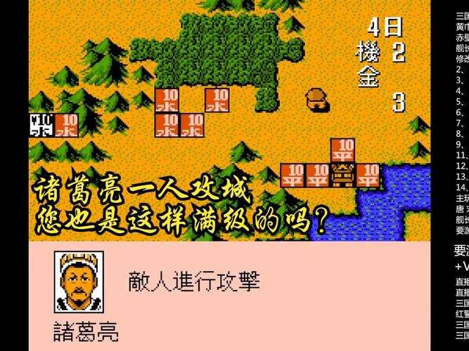 三国志II霸王的大陆:经典策略游戏回顾与攻略大全