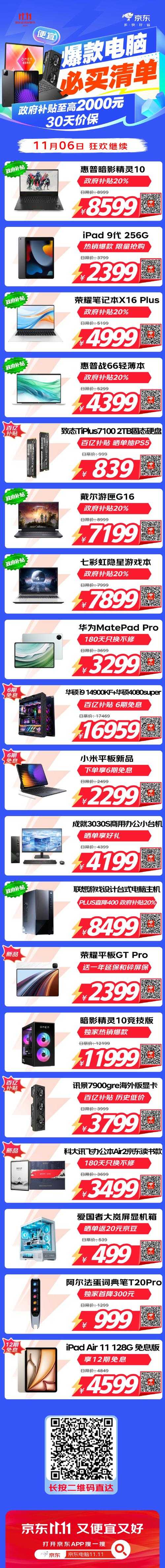 京东商城电脑版网页 - 正品低价,电脑端购物更便捷
