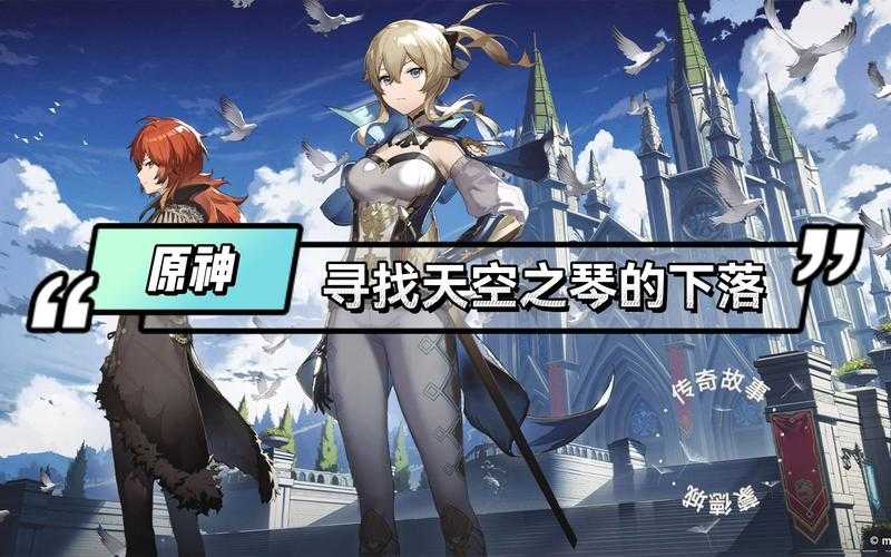 原神天空之琴获取攻略:如何轻松获得2把天空之琴