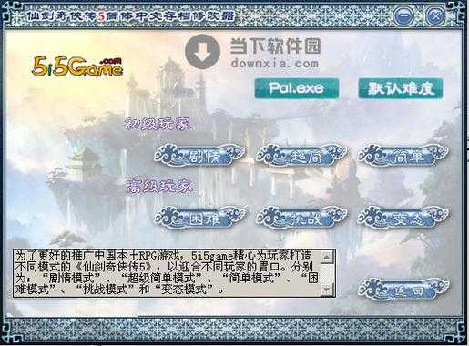 仙剑奇侠传全系列修改器百度云资源下载等级精魔一键修改