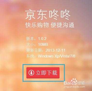 京东历史版本下载_官方旧版安装包_安卓APK免费获取