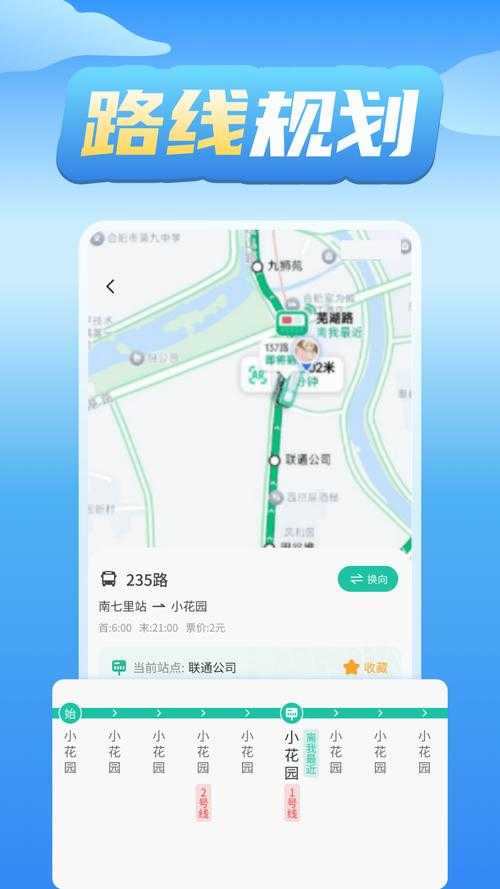 2025最新公交车查询APP下载 - 实时公交到站时间精准查询移动应用