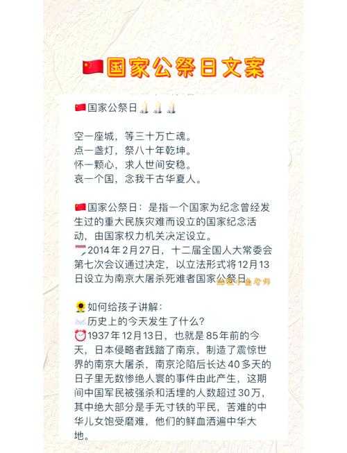 国家公祭日的由来、意义与纪念活动全解析
