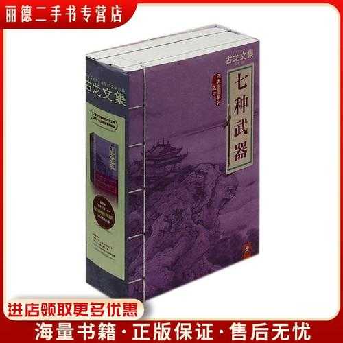 七种武器之长生剑全文免费在线阅读_古龙武侠小说长生剑全章节阅读