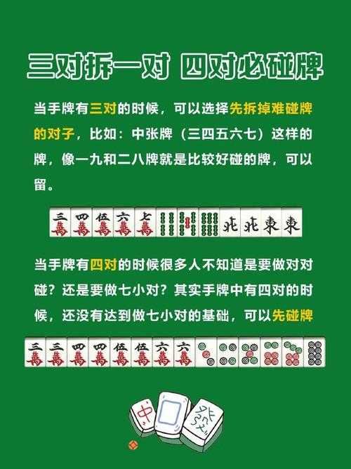 《三人麻将玩法大全：规则技巧一网打尽》