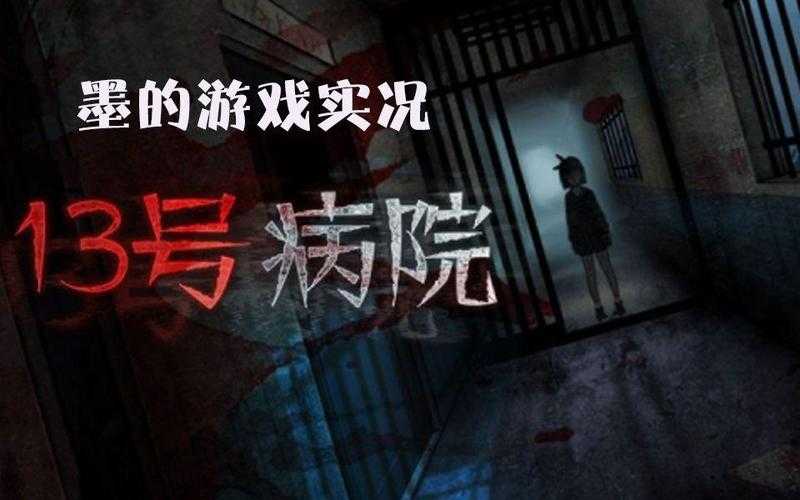 13号病院一共几章