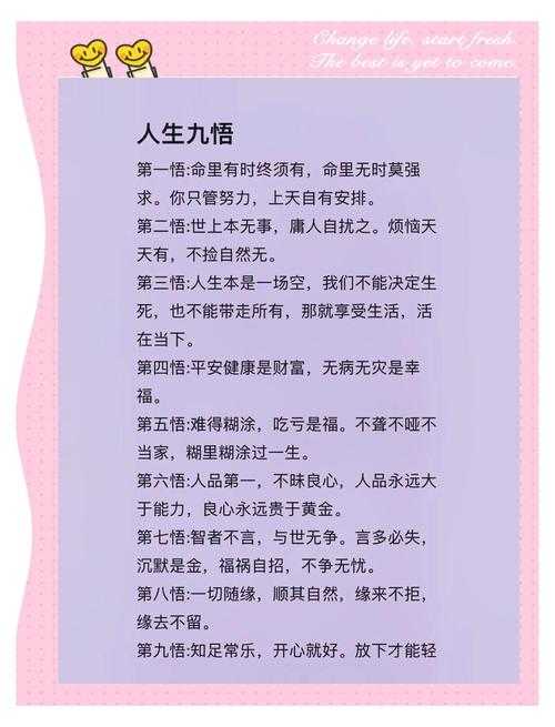 人生的九种最高境界:领悟生命真谛的智慧指南