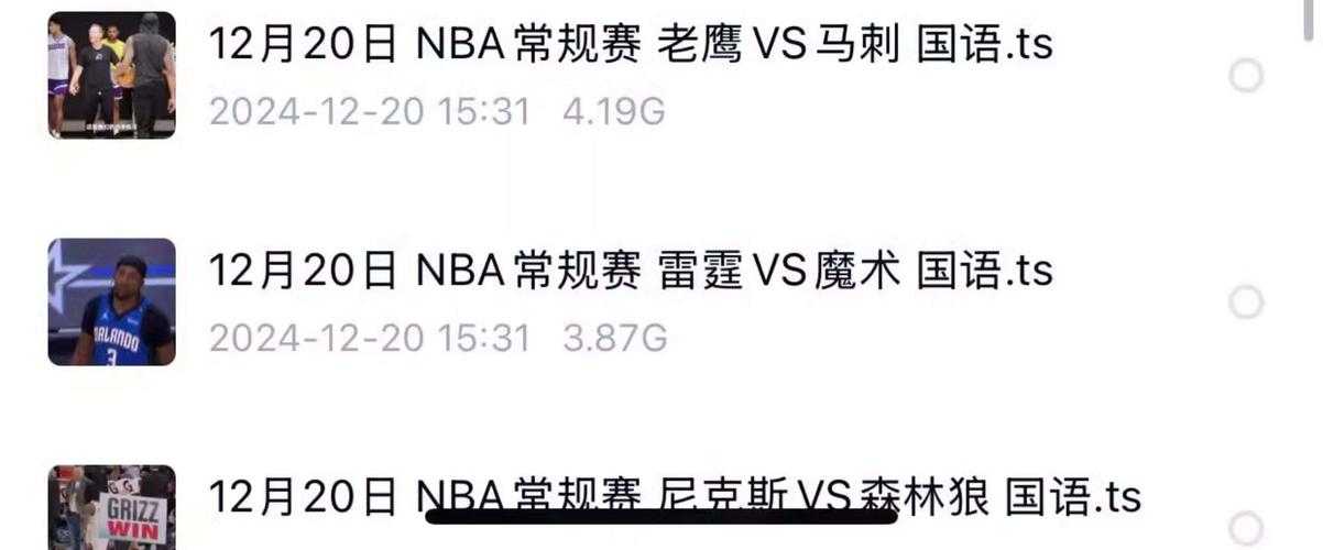 NBA直播回放功能_高清全场录像在线观看_最新赛事回放