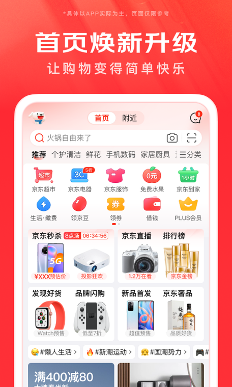 京东APP下载官方正版-最新版京东购物应用免费安装