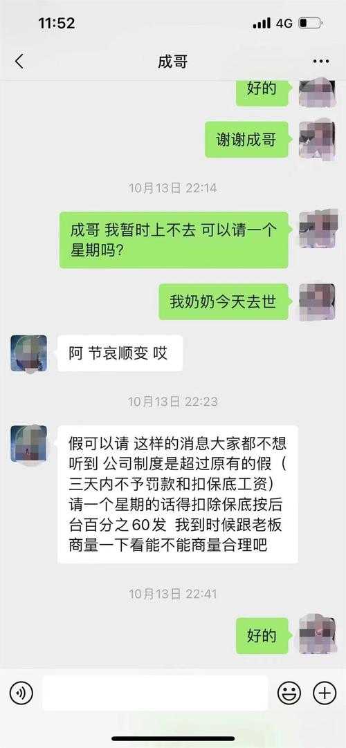 公司回应女主播奔丧请假4天被扣3000元工资:直系亲属丧假仅3天