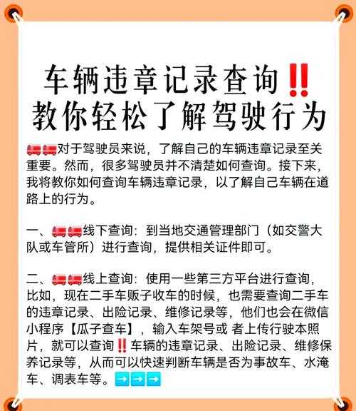 如何轻松实时查询车辆违章记录,避免遗漏?