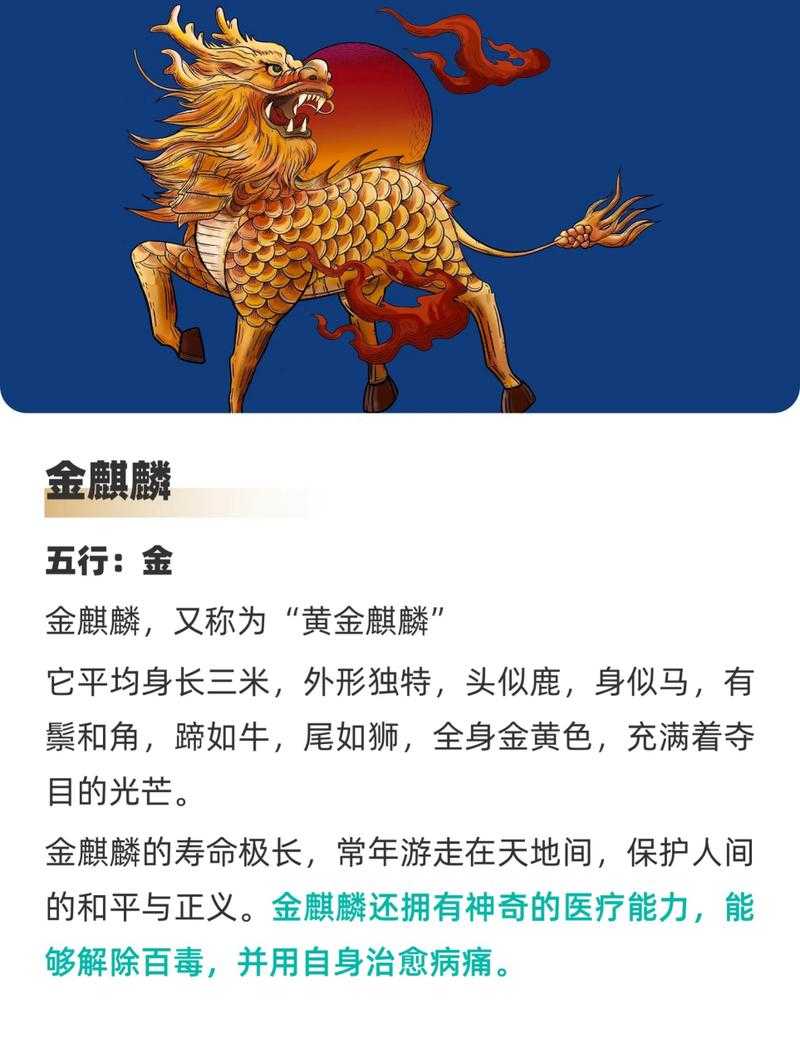 五大神兽中麒麟是最强的吗?麒麟实力解析与神兽排名对比