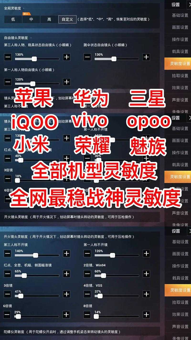 全网公认最稳灵敏度设置推荐 - 参数一键套用
