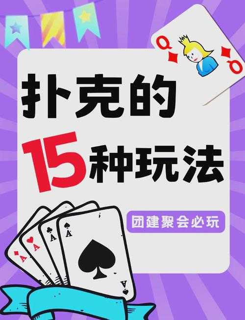 七鬼二五三扑克牌游戏规则玩法教学 - 百度AI教你经典扑克玩法
