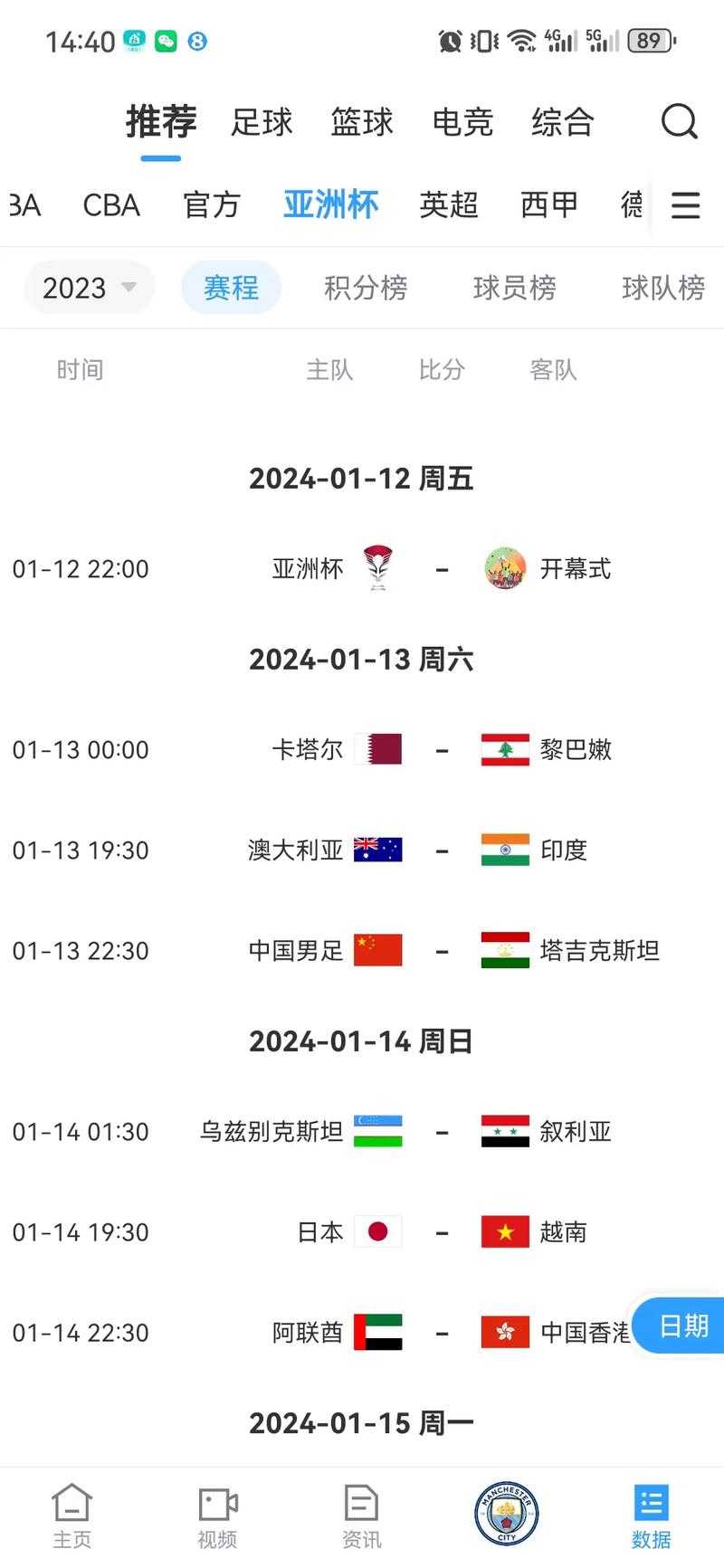 亚洲杯最新战况_2025亚洲杯赛程比分直播_实时赛事更新