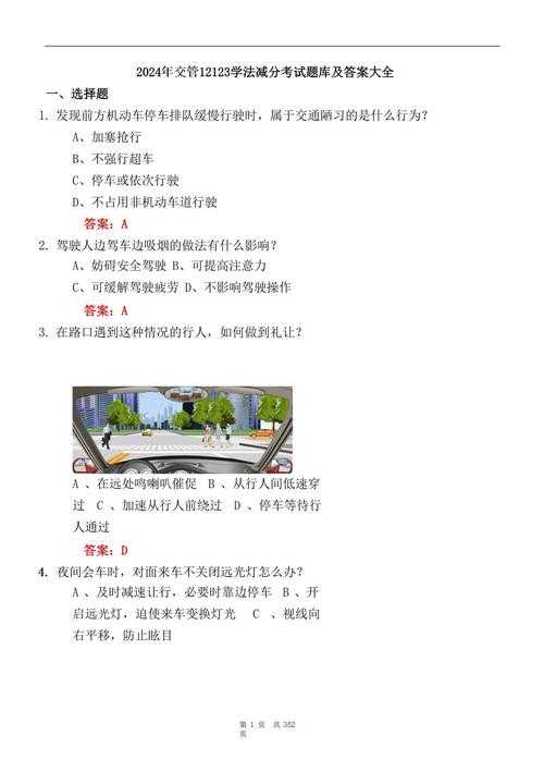 交管12123考试题目答案大全 - 最新题库及解析
