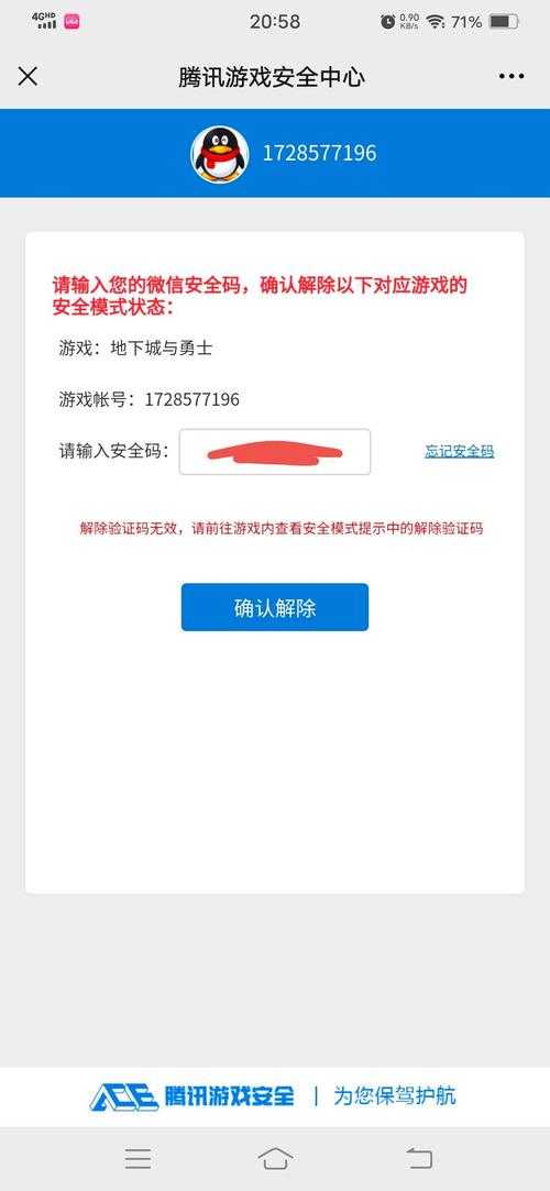 DNF安全模式解除短信发送号码及操作步骤2025最新