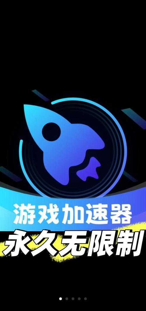一流加速器老版下载-经典版本高速稳定体验