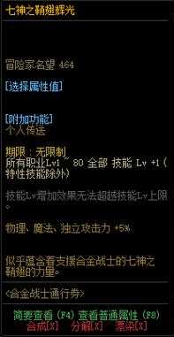 DNF合金战士光环获取方法及详细步骤攻略
