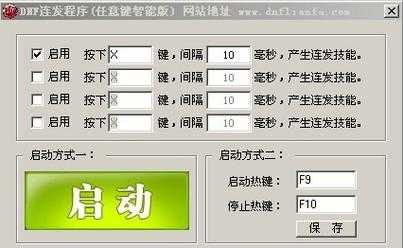 DNF自动吃超速胶囊设置方法 - 一键连发技巧分享