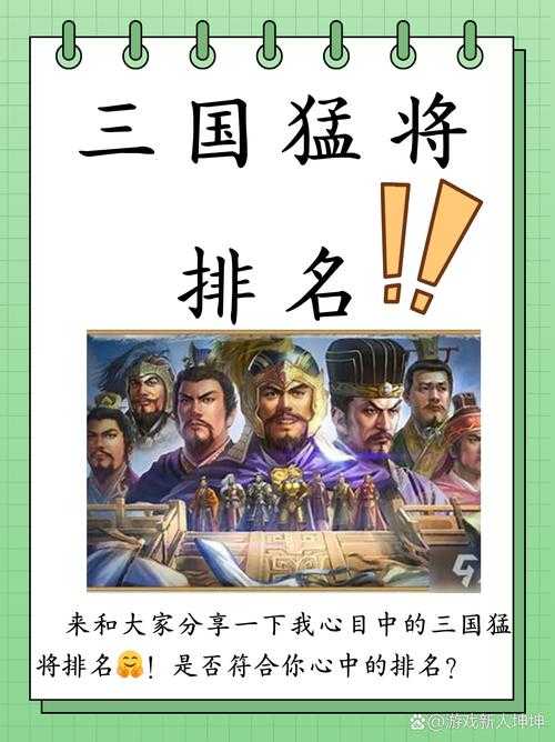 三国十虎将排名:吕布赵云谁更强?史上最权威战力榜出炉